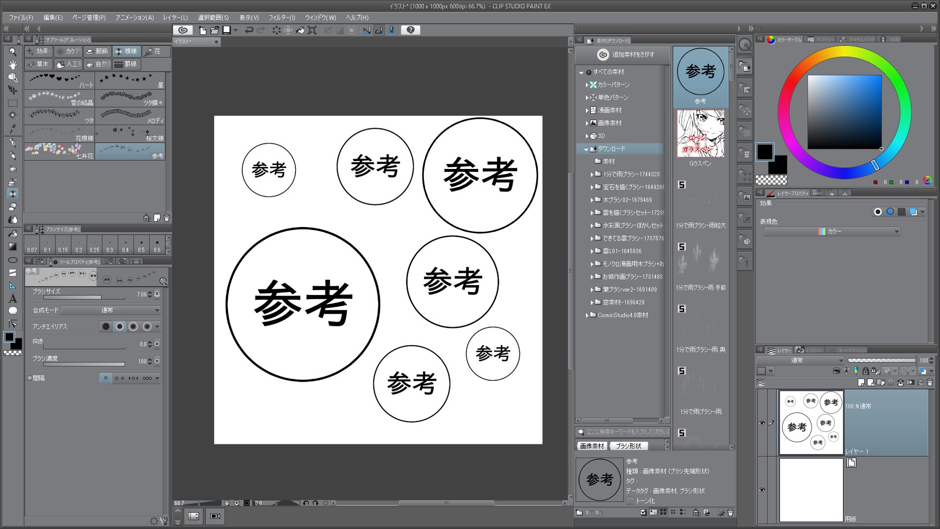 Clip Studio Paint カスタムブラシを素早く作成する方法 きゃんばすクラスタ