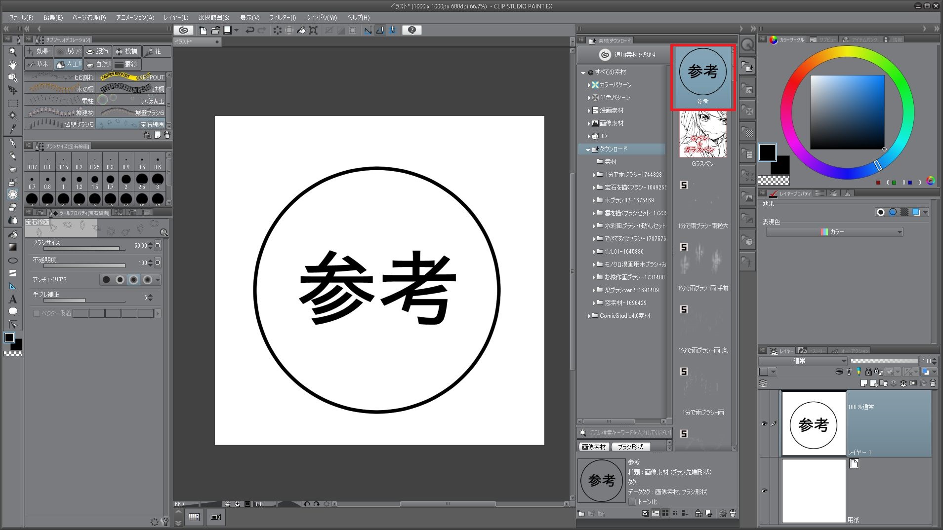 Clip Studio Paint カスタムブラシを素早く作成する方法 きゃんばすクラスタ