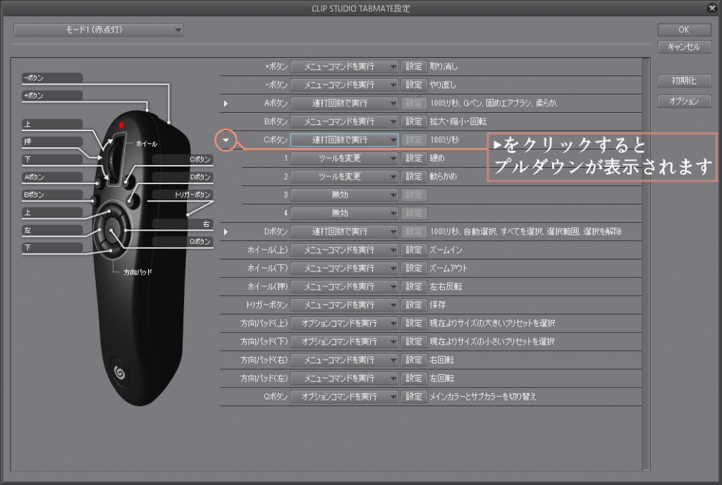 CLIP STUDIO TAB MATEのボタン連打回数の設定について