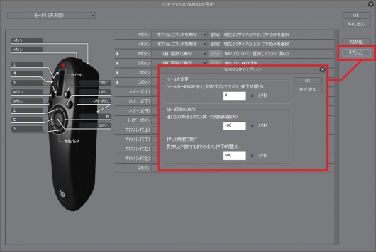 CLIP STUDIO TAB MATEのオプションについて