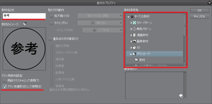 Clip Studio Paint カスタムブラシの作り方 きゃんばすクラスタ