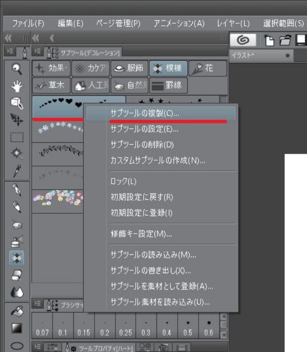 Clip Studio Paint カスタムブラシの作成方法 きゃんばすクラスタ