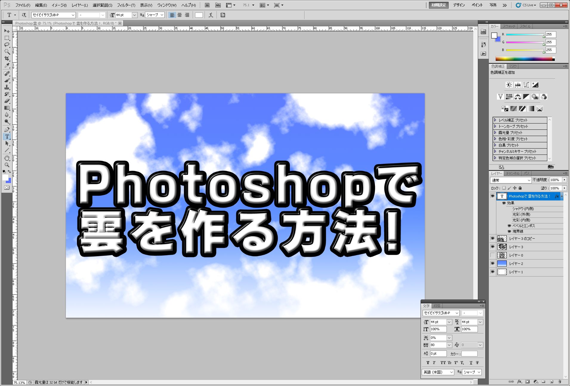 Photoshop でブラシを使わずに初心者でも雲を作る方法 きゃんばすクラスタ