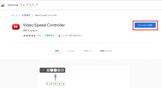 【Chromアドオン】Video Speed Controller【Youtubeの再生速度を2倍速以上に出来ます。】