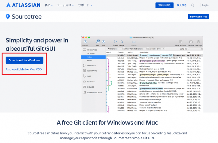 Sourcetreeのインストール