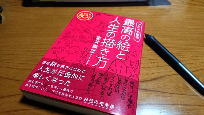 イラストを毎日描くことが出来ない 継続して絵を描く方法 きゃんばすクラスタ