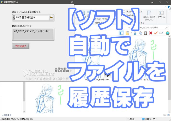 ソフト 選択したファイルを自動で履歴保存する フリーソフト きゃんばすクラスタ