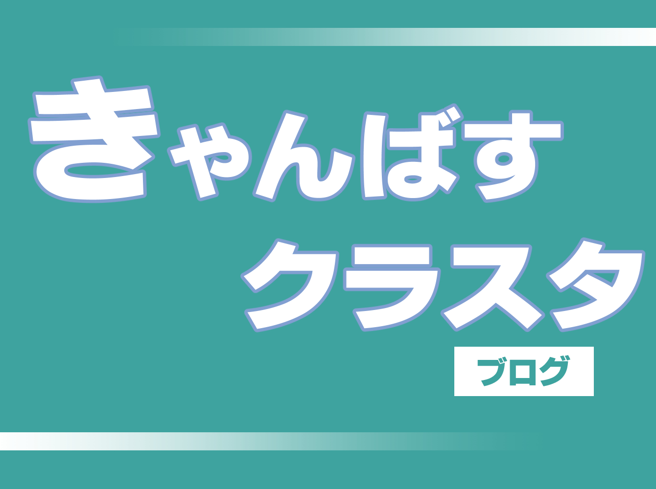 イラスト書籍 | きゃんばすクラスタ