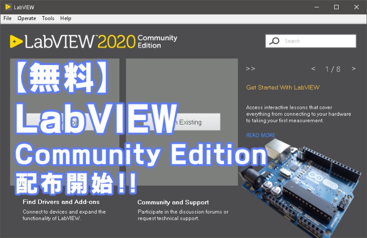 無料 Labview Community Edition配布開始 きゃんばすクラスタ