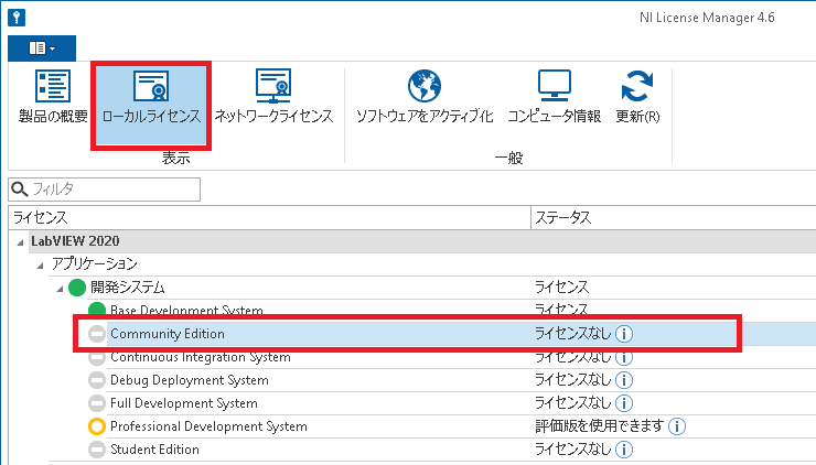 無料 Labview Community Edition配布開始 きゃんばすクラスタ