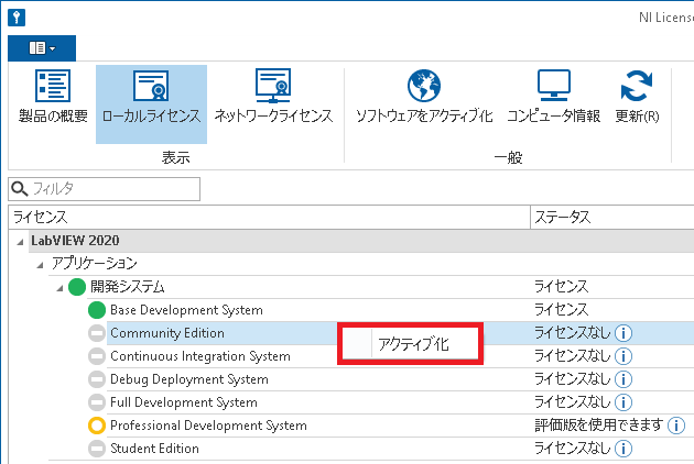 無料 Labview Community Edition配布開始 きゃんばすクラスタ