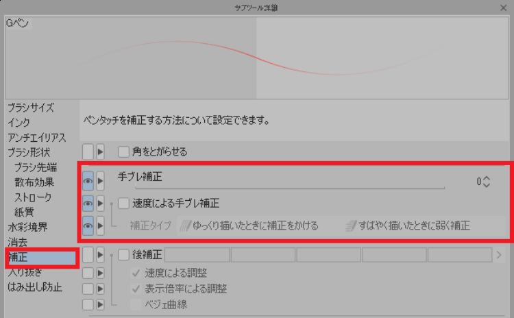 Clip Studio Paint ペンタブ手ブレ補正設定について きゃんばすクラスタ