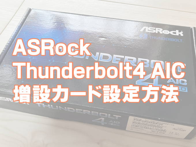 ASRock thunderbolt 4 aic