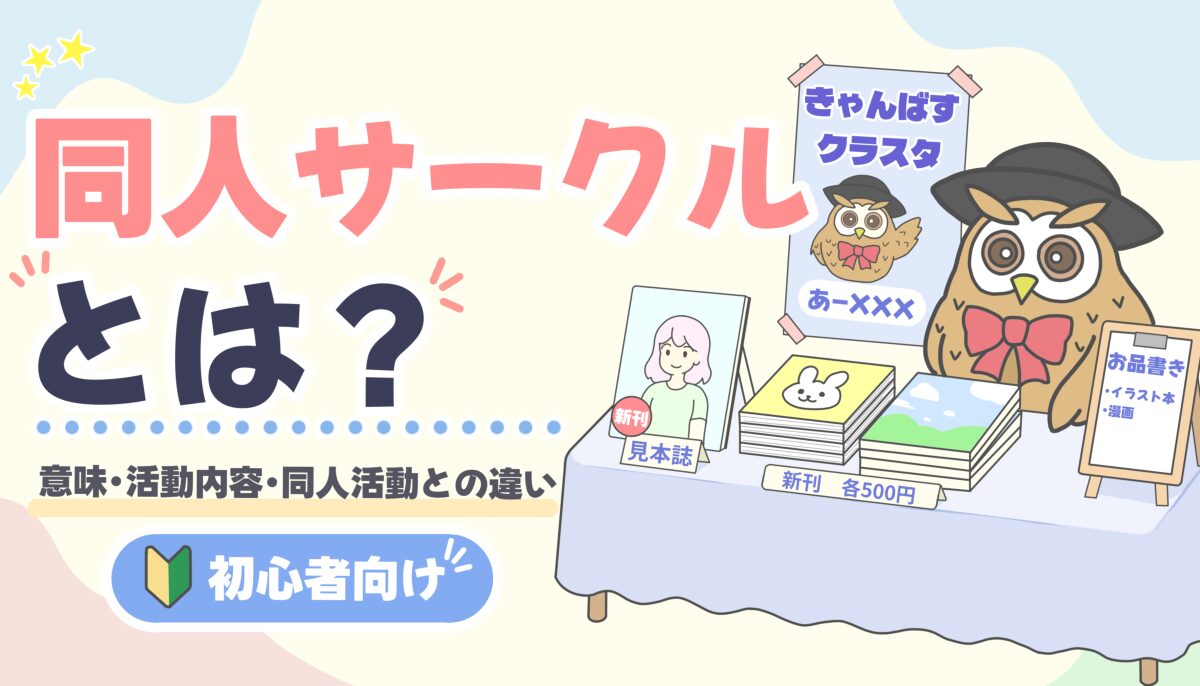 活動歴および当時の関連ビジュアル記録