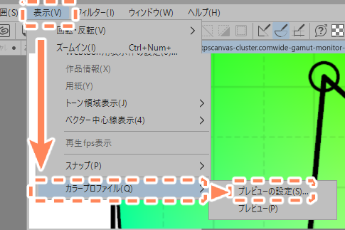 クリスタのCMYKプレビュー設定