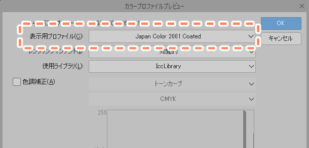 クリスタの表示用プロファイルの設定