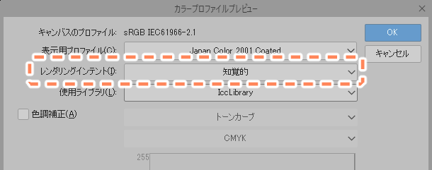 クリスタのレンダリングインテント