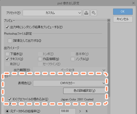 クリスタCMYK出力