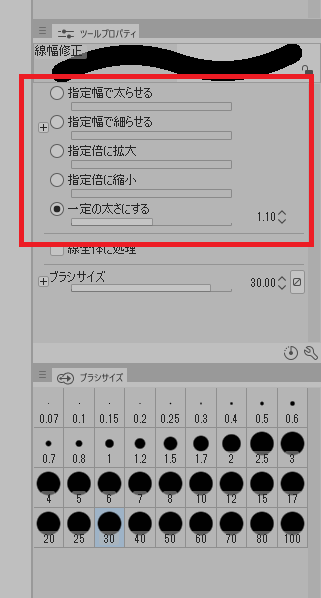 クリスタのベクター線幅修正ツールプロパティ