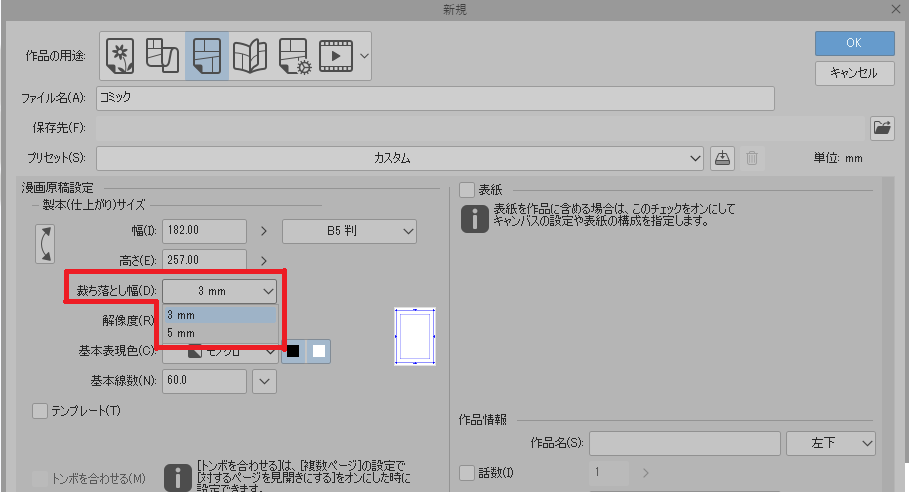 クリスタ裁ち落とし幅の設定