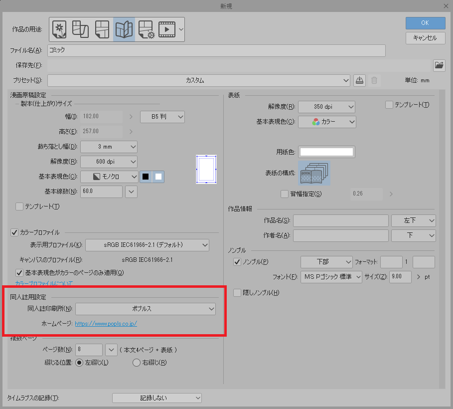 クリスタ同人誌用設定