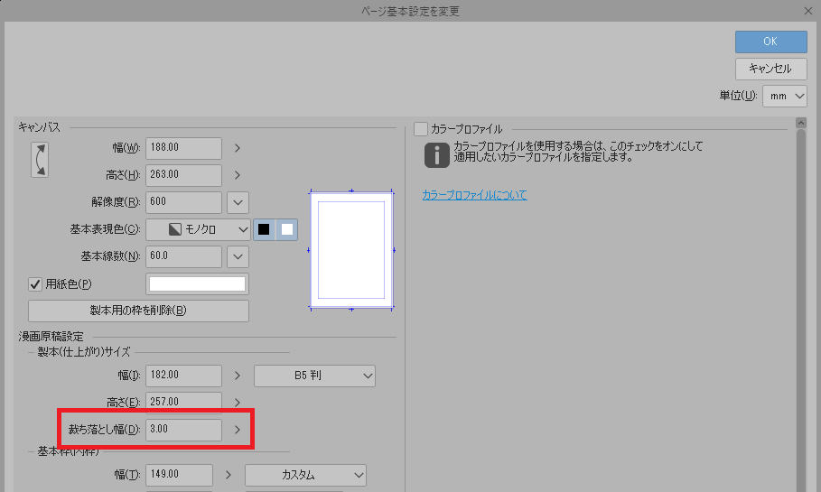 クリスタ作品基本設定の裁ち落とし幅設定