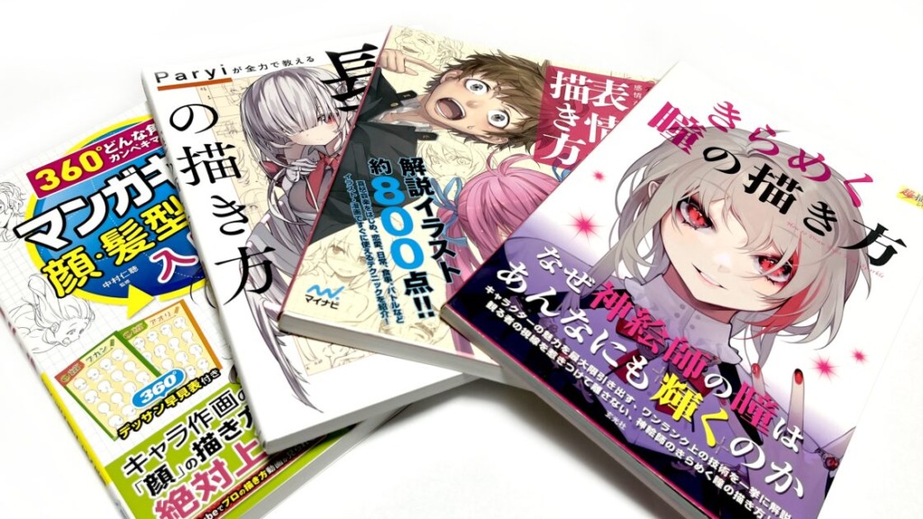 顔・表情・髪・瞳/目の描き方の書籍で重視すべきポイント