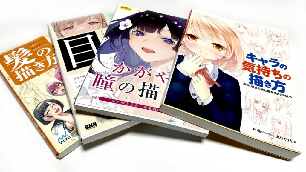 顔・表情・髪・瞳/目の描き方の書籍