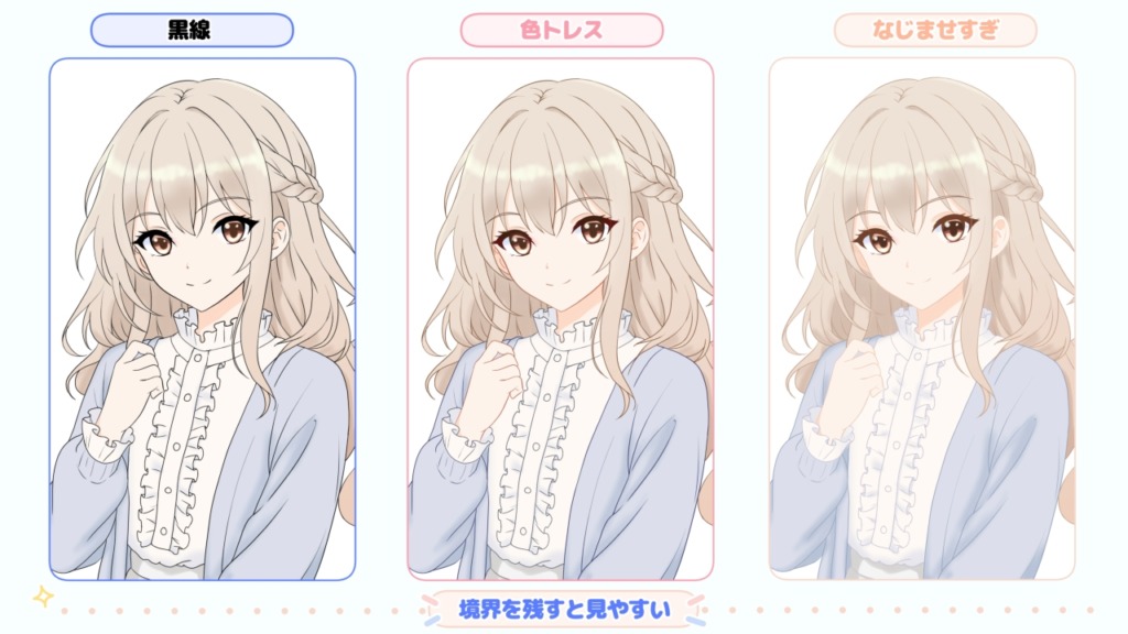 黒線のまま色トレスした線画、色トレスをやりすぎた線画を比較した図